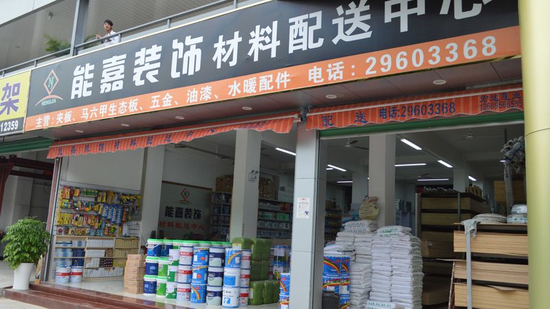 上海家装建材报价注意事项
